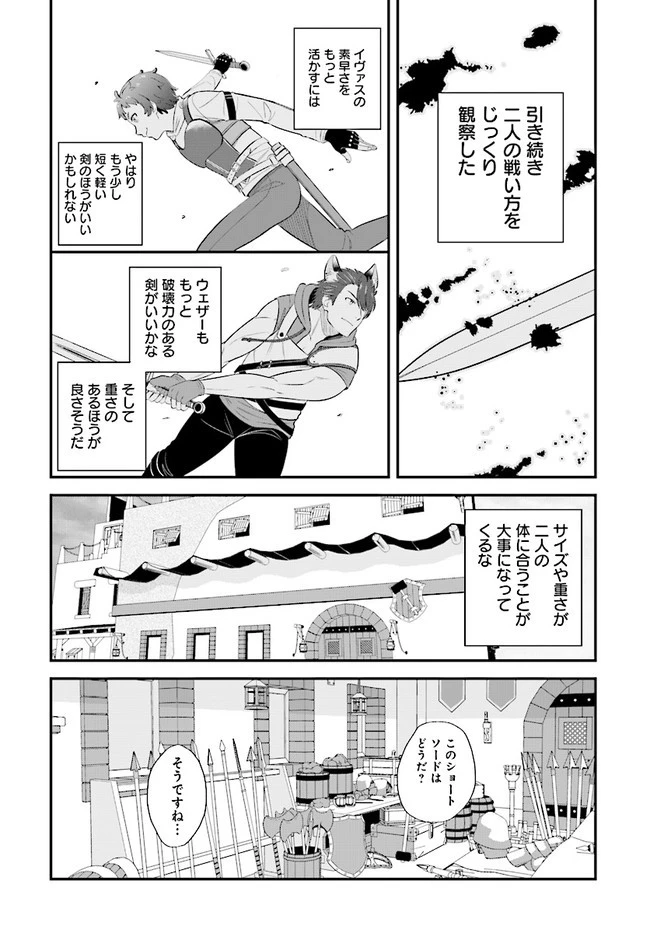 宮廷鍛冶師の幸せな日常 ～ブラックな職場を追放されたが、隣国で公爵令嬢に溺愛されながらホワイトな生活送ります～ 第11.1話 - 6