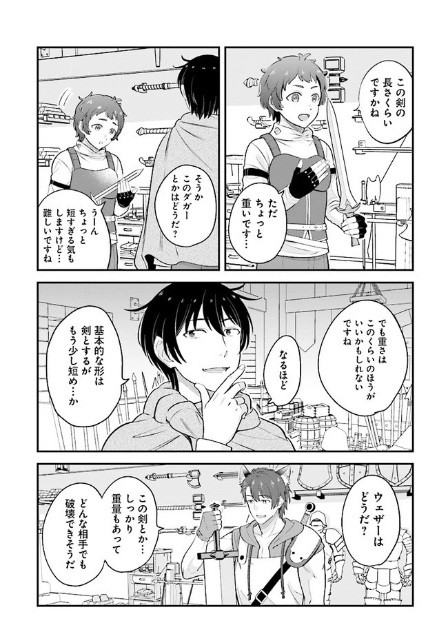 宮廷鍛冶師の幸せな日常 ～ブラックな職場を追放されたが、隣国で公爵令嬢に溺愛されながらホワイトな生活送ります～ 第11.1話 - 7