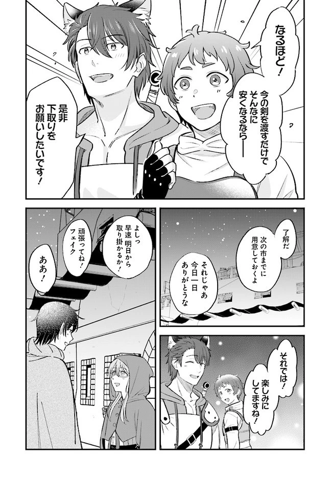 宮廷鍛冶師の幸せな日常 ～ブラックな職場を追放されたが、隣国で公爵令嬢に溺愛されながらホワイトな生活送ります～ 第11.1話 - 10