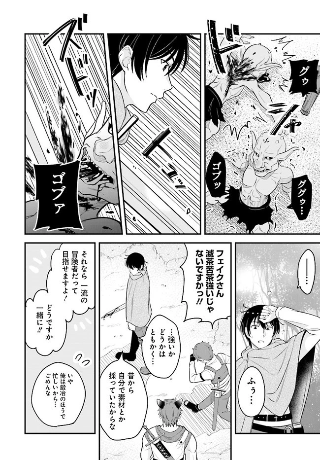 宮廷鍛冶師の幸せな日常 ～ブラックな職場を追放されたが、隣国で公爵令嬢に溺愛されながらホワイトな生活送ります～ 第11.2話 - 4