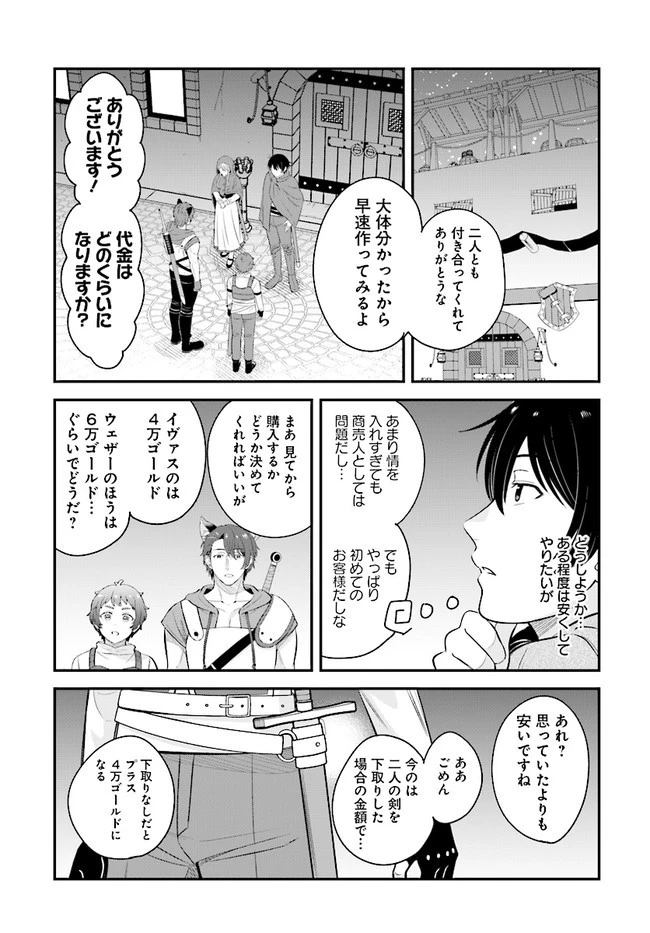 宮廷鍛冶師の幸せな日常 ～ブラックな職場を追放されたが、隣国で公爵令嬢に溺愛されながらホワイトな生活送ります～ 第11.2話 - 9