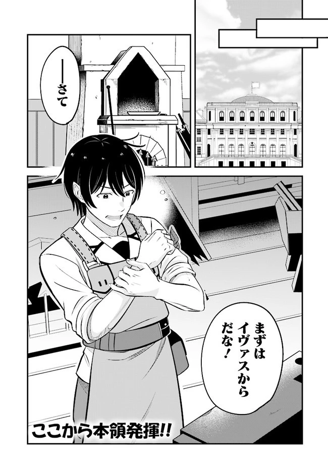 宮廷鍛冶師の幸せな日常 ～ブラックな職場を追放されたが、隣国で公爵令嬢に溺愛されながらホワイトな生活送ります～ 第11.2話 - 11