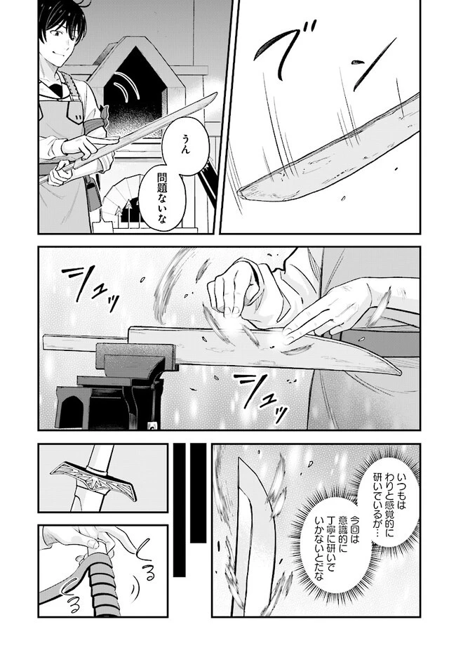 宮廷鍛冶師の幸せな日常 ～ブラックな職場を追放されたが、隣国で公爵令嬢に溺愛されながらホワイトな生活送ります～ 第12.1話 - 5