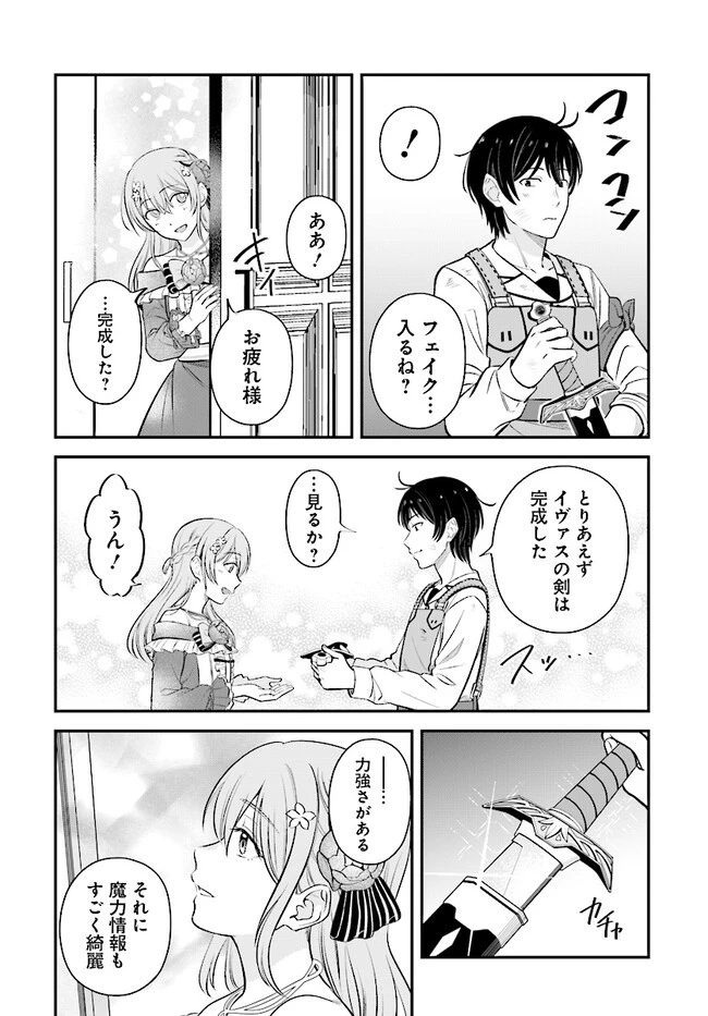 宮廷鍛冶師の幸せな日常 ～ブラックな職場を追放されたが、隣国で公爵令嬢に溺愛されながらホワイトな生活送ります～ 第12.1話 - 10