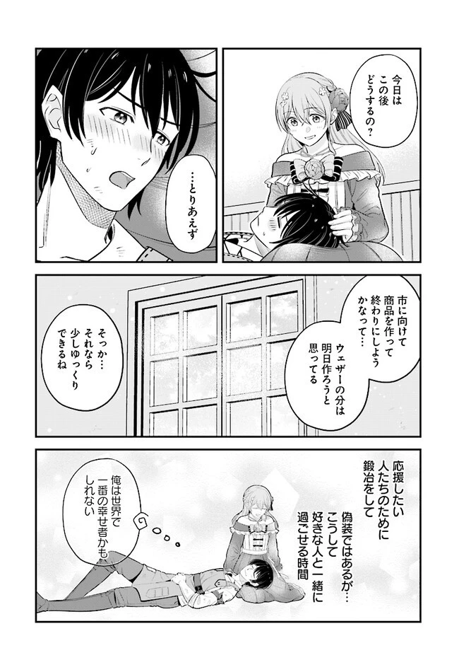 宮廷鍛冶師の幸せな日常 ～ブラックな職場を追放されたが、隣国で公爵令嬢に溺愛されながらホワイトな生活送ります～ 第12.1話 - 14