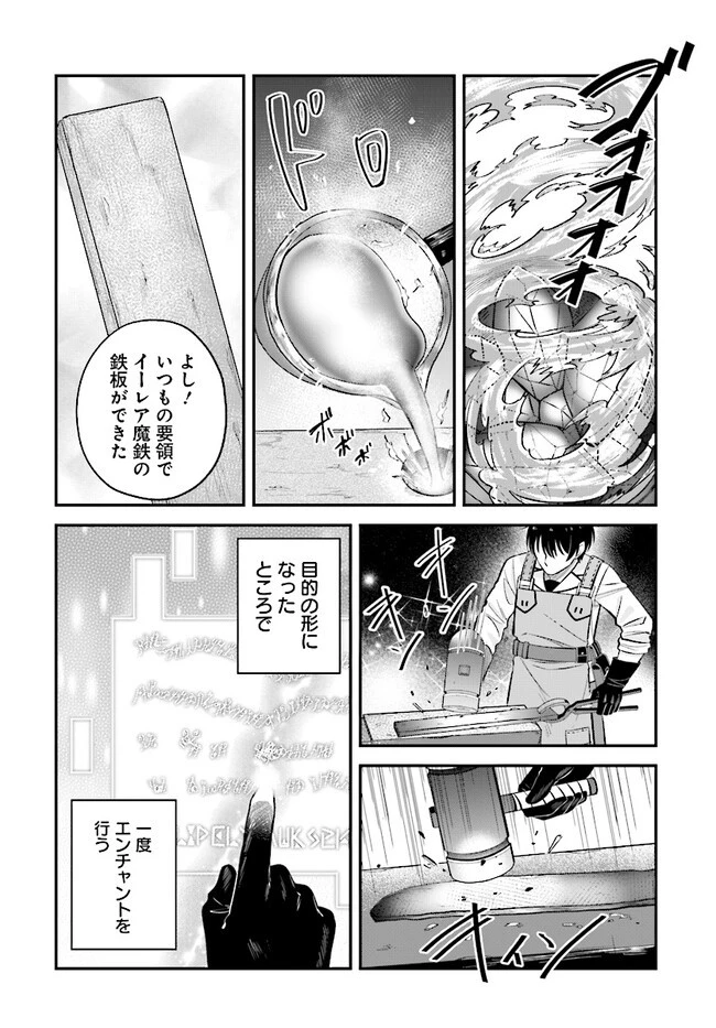 宮廷鍛冶師の幸せな日常 ～ブラックな職場を追放されたが、隣国で公爵令嬢に溺愛されながらホワイトな生活送ります～ 第12.2話 - 2