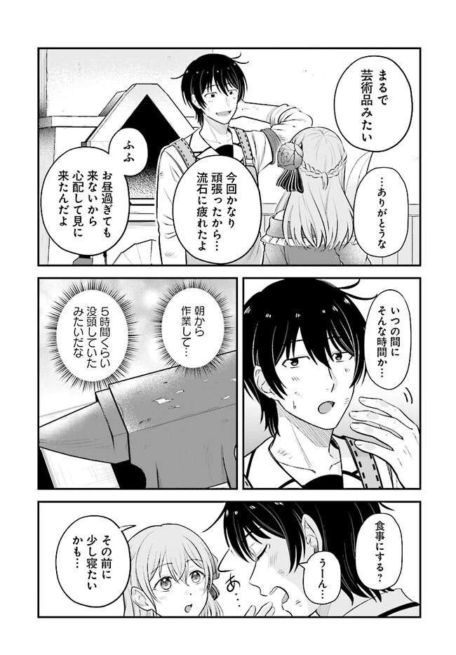 宮廷鍛冶師の幸せな日常 ～ブラックな職場を追放されたが、隣国で公爵令嬢に溺愛されながらホワイトな生活送ります～ 第12.2話 - 11