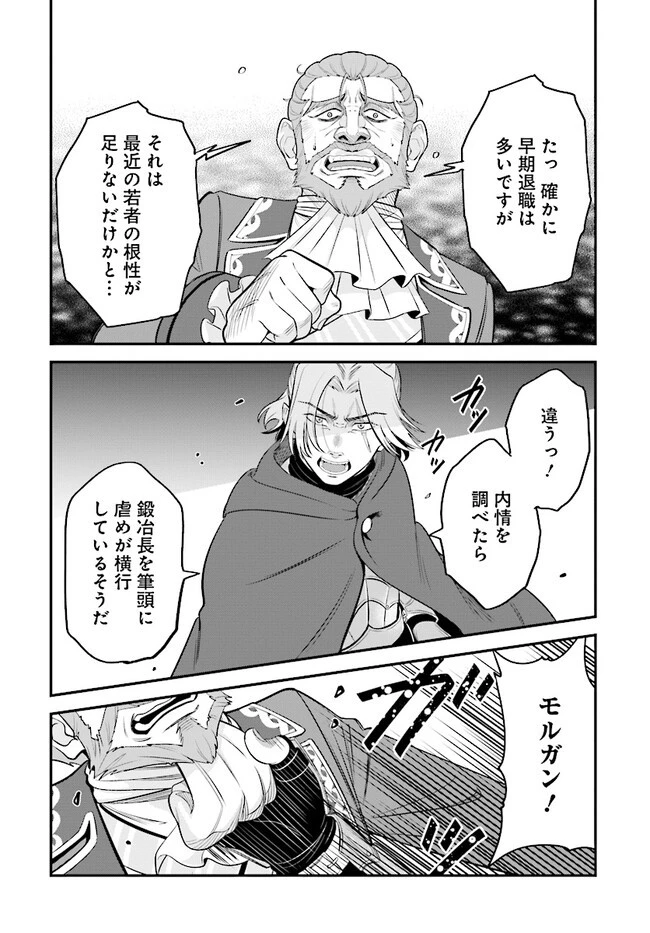 宮廷鍛冶師の幸せな日常 ～ブラックな職場を追放されたが、隣国で公爵令嬢に溺愛されながらホワイトな生活送ります～ 第13.1話 - 12