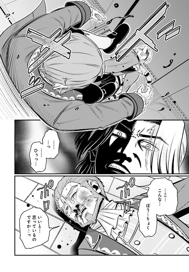 宮廷鍛冶師の幸せな日常 ～ブラックな職場を追放されたが、隣国で公爵令嬢に溺愛されながらホワイトな生活送ります～ 第13.2話 - 16