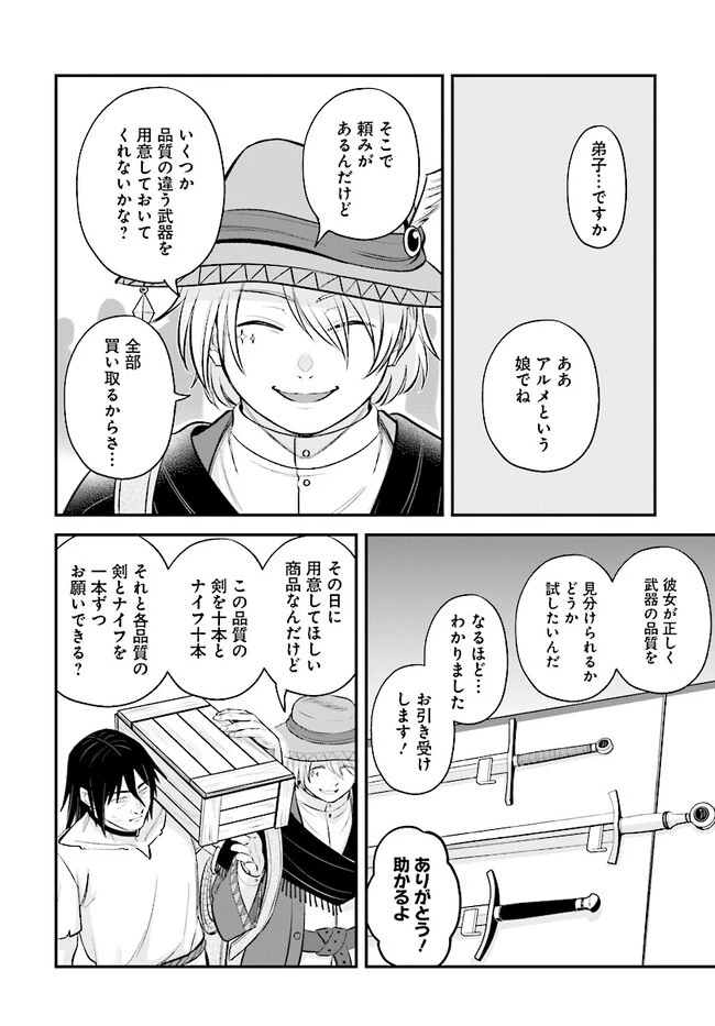 宮廷鍛冶師の幸せな日常 ～ブラックな職場を追放されたが、隣国で公爵令嬢に溺愛されながらホワイトな生活送ります～ 第14.1話 - 6