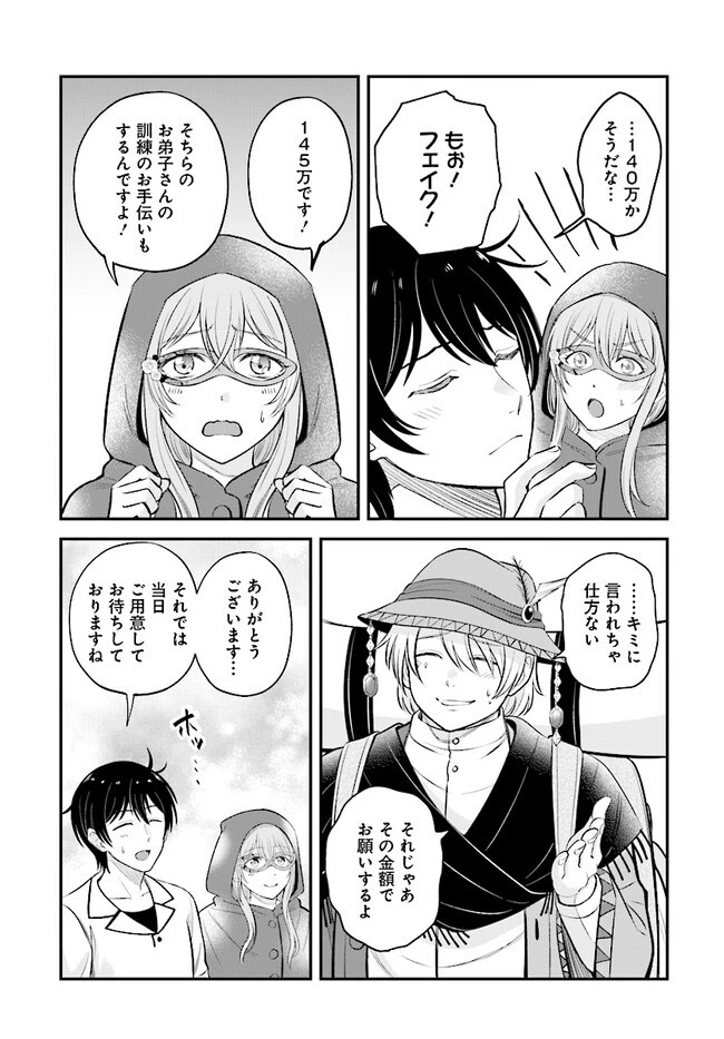 宮廷鍛冶師の幸せな日常 ～ブラックな職場を追放されたが、隣国で公爵令嬢に溺愛されながらホワイトな生活送ります～ 第14.1話 - 9