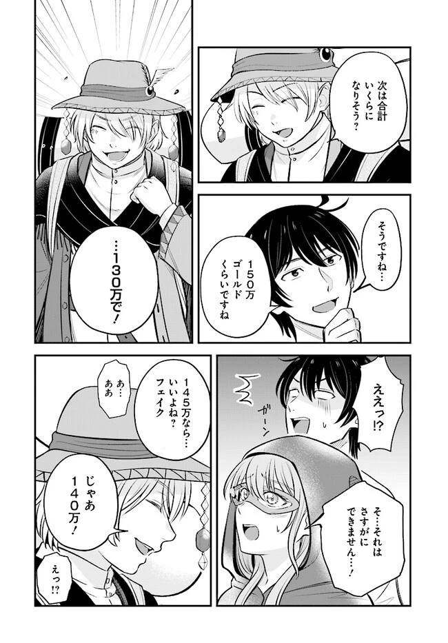 宮廷鍛冶師の幸せな日常 ～ブラックな職場を追放されたが、隣国で公爵令嬢に溺愛されながらホワイトな生活送ります～ 第14.2話 - 8