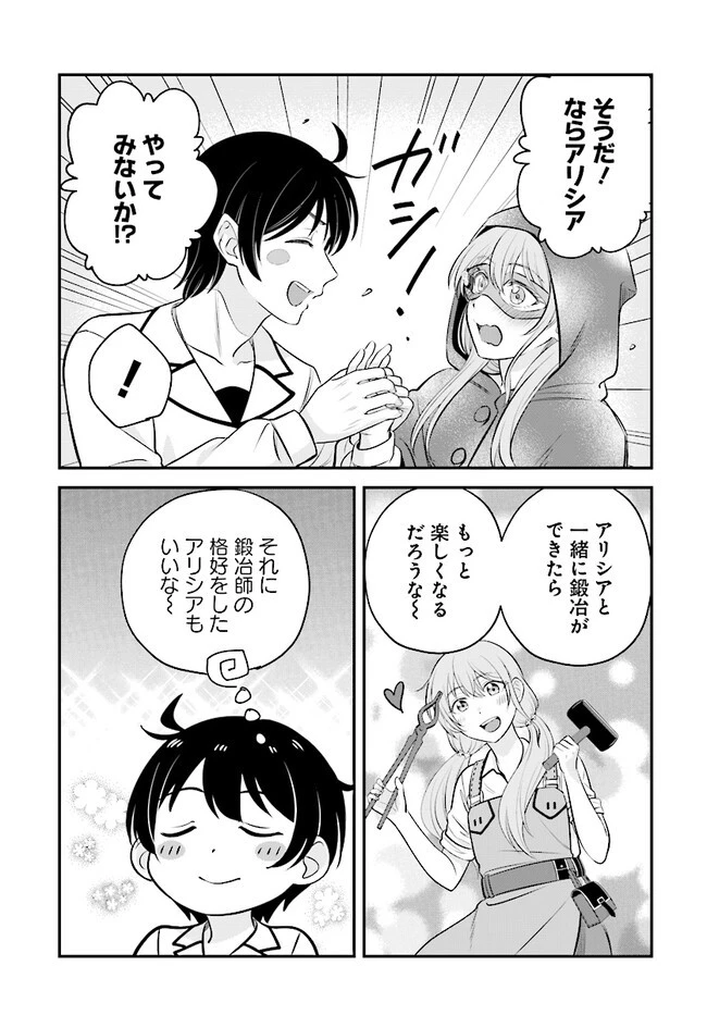 宮廷鍛冶師の幸せな日常 ～ブラックな職場を追放されたが、隣国で公爵令嬢に溺愛されながらホワイトな生活送ります～ 第14.2話 - 13