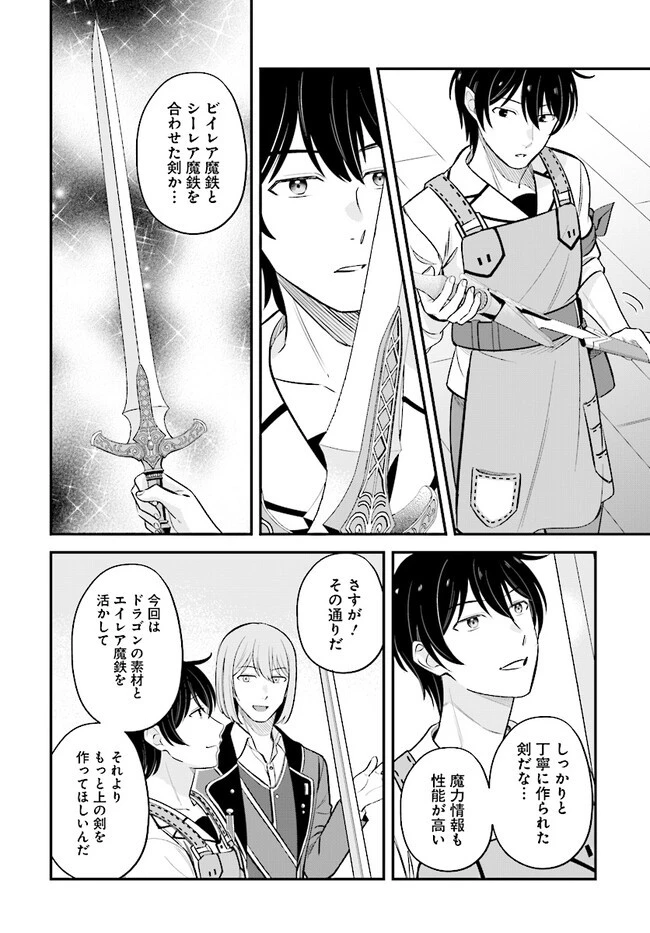 宮廷鍛冶師の幸せな日常 ～ブラックな職場を追放されたが、隣国で公爵令嬢に溺愛されながらホワイトな生活送ります～ 第15話 - 2