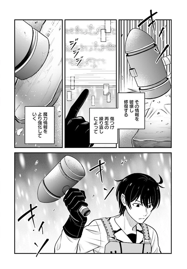 宮廷鍛冶師の幸せな日常 ～ブラックな職場を追放されたが、隣国で公爵令嬢に溺愛されながらホワイトな生活送ります～ 第15話 - 12