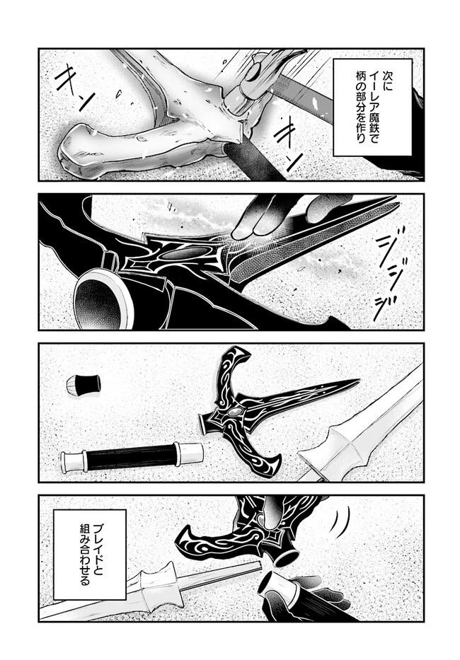 宮廷鍛冶師の幸せな日常 ～ブラックな職場を追放されたが、隣国で公爵令嬢に溺愛されながらホワイトな生活送ります～ 第15話 - 15