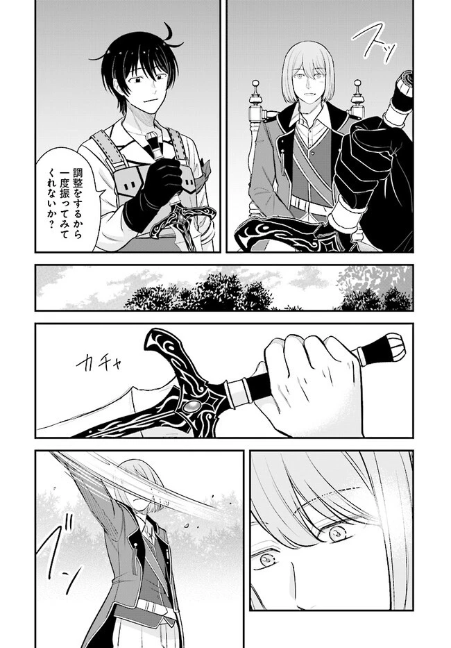 宮廷鍛冶師の幸せな日常 ～ブラックな職場を追放されたが、隣国で公爵令嬢に溺愛されながらホワイトな生活送ります～ 第15話 - 16