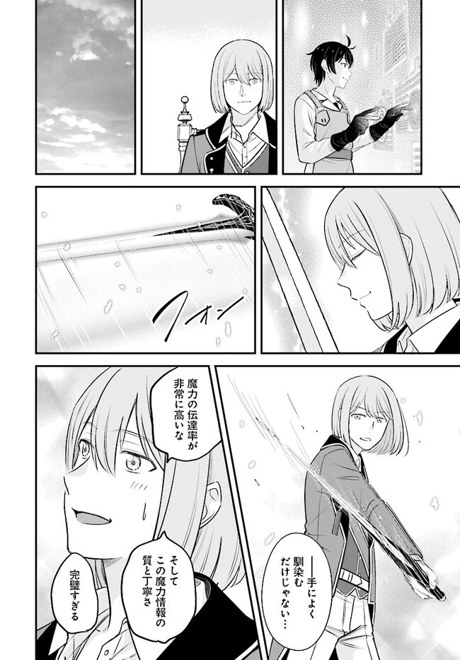 宮廷鍛冶師の幸せな日常 ～ブラックな職場を追放されたが、隣国で公爵令嬢に溺愛されながらホワイトな生活送ります～ 第15話 - 20