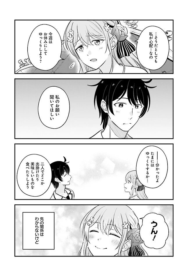 宮廷鍛冶師の幸せな日常 ～ブラックな職場を追放されたが、隣国で公爵令嬢に溺愛されながらホワイトな生活送ります～ 第15話 - 30