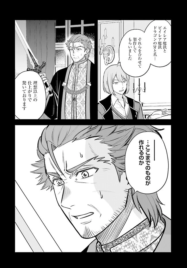 宮廷鍛冶師の幸せな日常 ～ブラックな職場を追放されたが、隣国で公爵令嬢に溺愛されながらホワイトな生活送ります～ 第15話 - 32