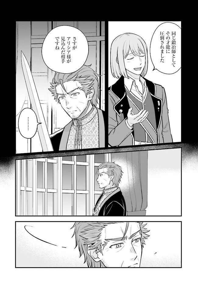 宮廷鍛冶師の幸せな日常 ～ブラックな職場を追放されたが、隣国で公爵令嬢に溺愛されながらホワイトな生活送ります～ 第15話 - 34