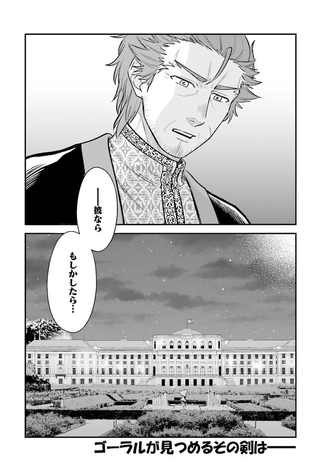 宮廷鍛冶師の幸せな日常 ～ブラックな職場を追放されたが、隣国で公爵令嬢に溺愛されながらホワイトな生活送ります～ 第15話 - 36