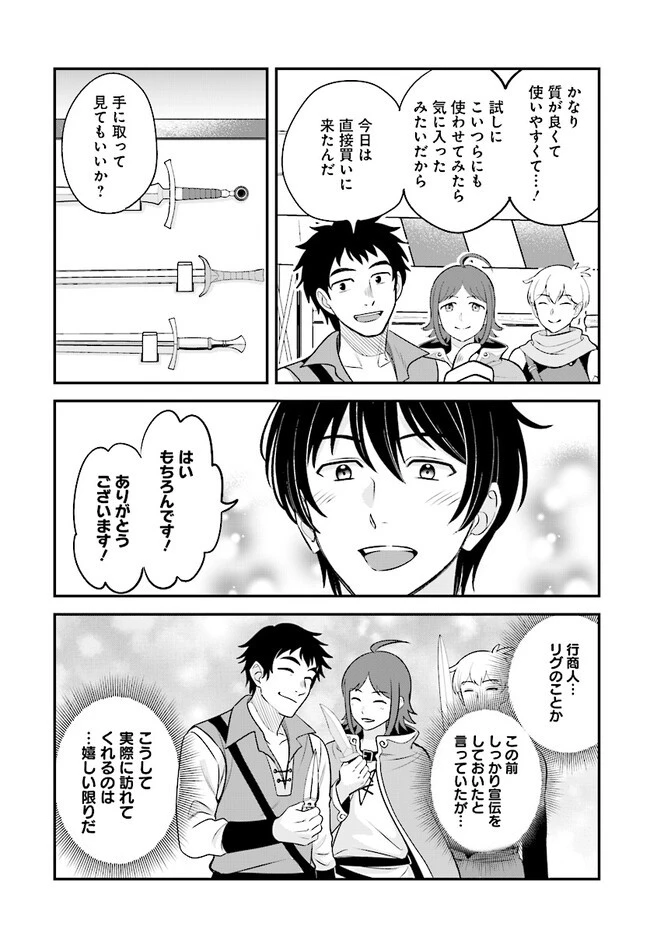 宮廷鍛冶師の幸せな日常 ～ブラックな職場を追放されたが、隣国で公爵令嬢に溺愛されながらホワイトな生活送ります～ 第16.1話 - 3