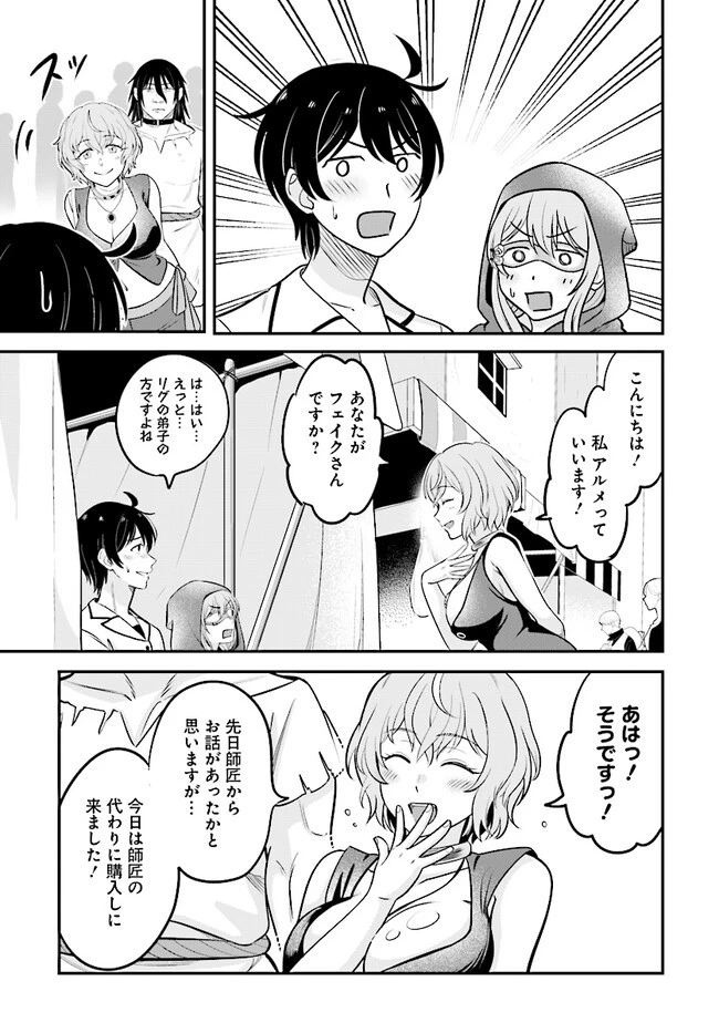 宮廷鍛冶師の幸せな日常 ～ブラックな職場を追放されたが、隣国で公爵令嬢に溺愛されながらホワイトな生活送ります～ 第16.1話 - 9