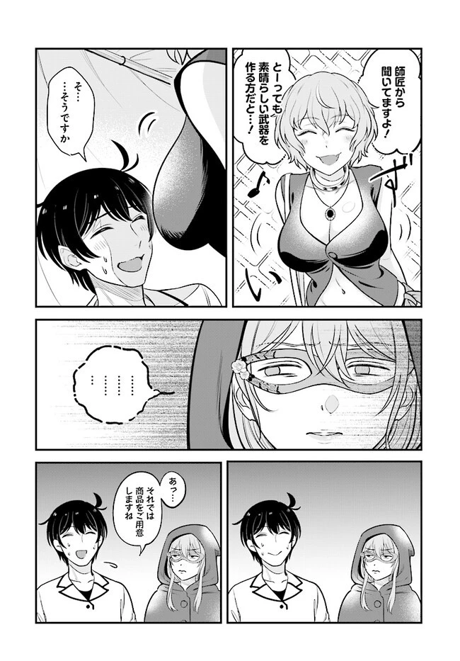 宮廷鍛冶師の幸せな日常 ～ブラックな職場を追放されたが、隣国で公爵令嬢に溺愛されながらホワイトな生活送ります～ 第16.1話 - 10