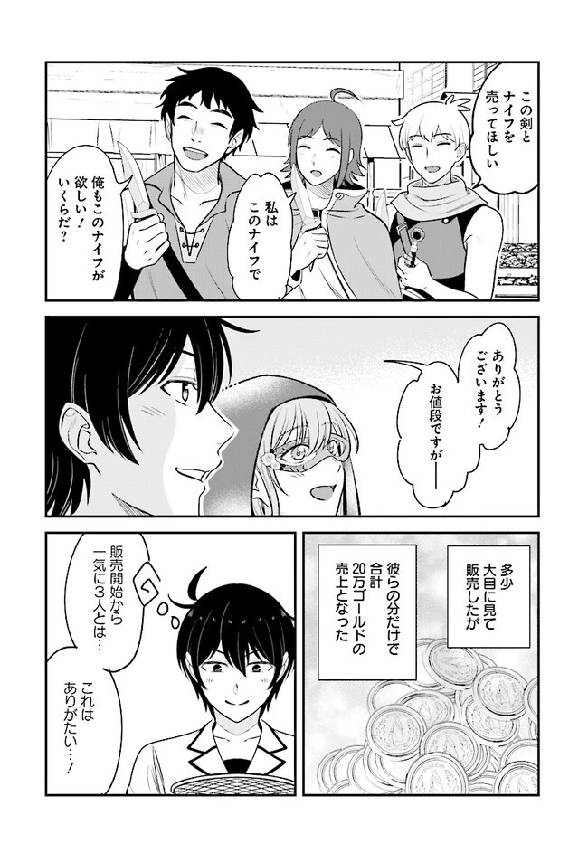 宮廷鍛冶師の幸せな日常 ～ブラックな職場を追放されたが、隣国で公爵令嬢に溺愛されながらホワイトな生活送ります～ 第16.2話 - 4