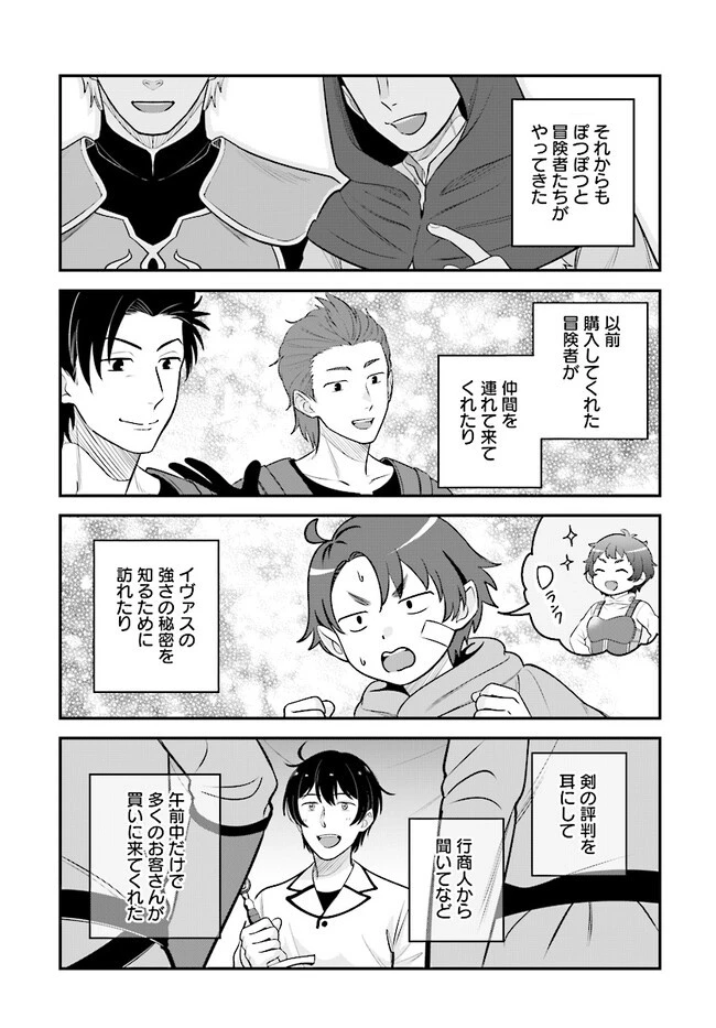 宮廷鍛冶師の幸せな日常 ～ブラックな職場を追放されたが、隣国で公爵令嬢に溺愛されながらホワイトな生活送ります～ 第16.2話 - 5