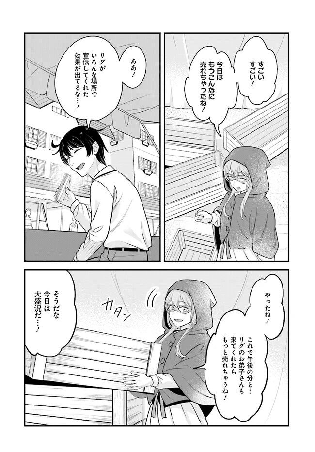 宮廷鍛冶師の幸せな日常 ～ブラックな職場を追放されたが、隣国で公爵令嬢に溺愛されながらホワイトな生活送ります～ 第16.2話 - 6