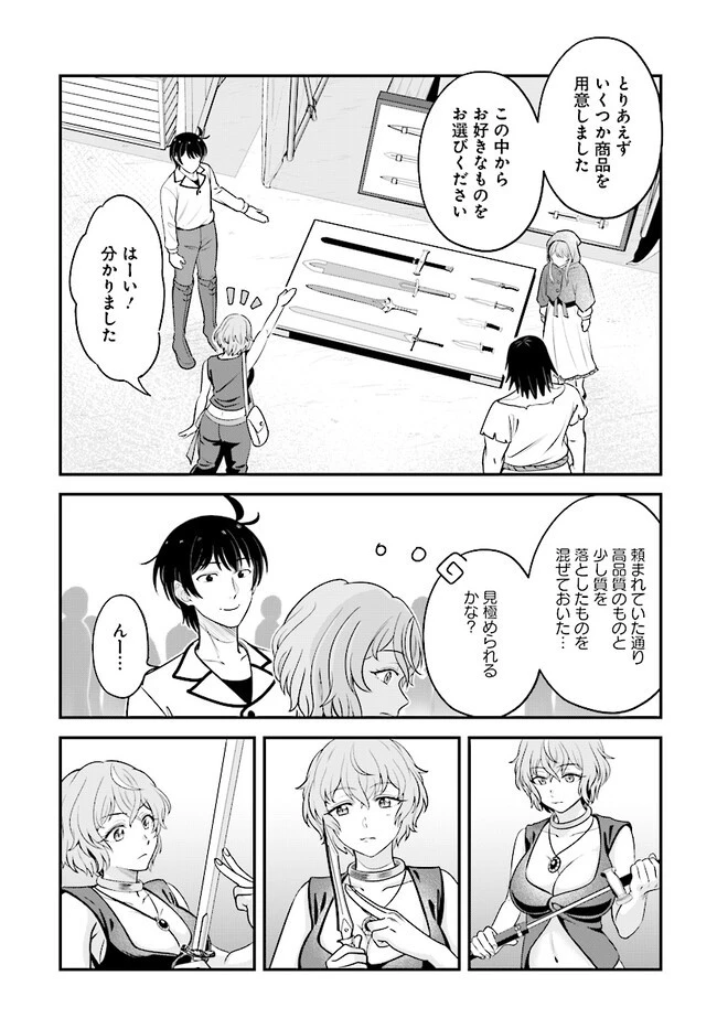 宮廷鍛冶師の幸せな日常 ～ブラックな職場を追放されたが、隣国で公爵令嬢に溺愛されながらホワイトな生活送ります～ 第16.2話 - 11