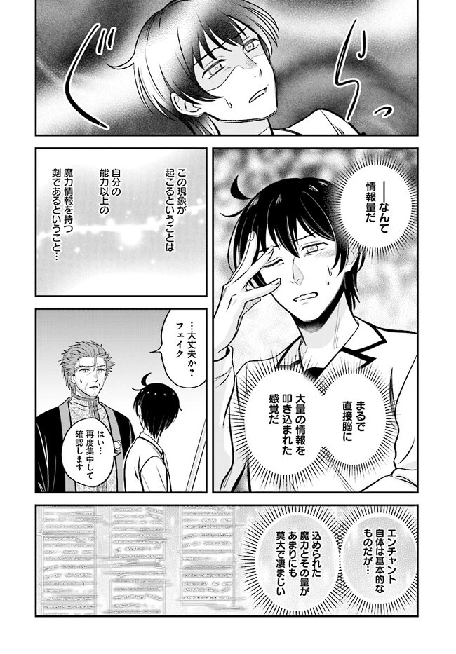 宮廷鍛冶師の幸せな日常 ～ブラックな職場を追放されたが、隣国で公爵令嬢に溺愛されながらホワイトな生活送ります～ 第17.1話 - 2