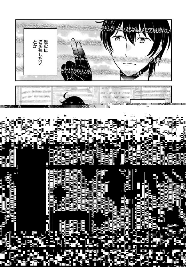 宮廷鍛冶師の幸せな日常 ～ブラックな職場を追放されたが、隣国で公爵令嬢に溺愛されながらホワイトな生活送ります～ 第17.1話 - 3