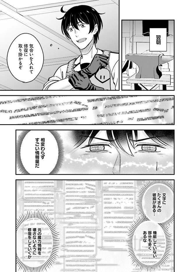 宮廷鍛冶師の幸せな日常 ～ブラックな職場を追放されたが、隣国で公爵令嬢に溺愛されながらホワイトな生活送ります～ 第17.1話 - 5