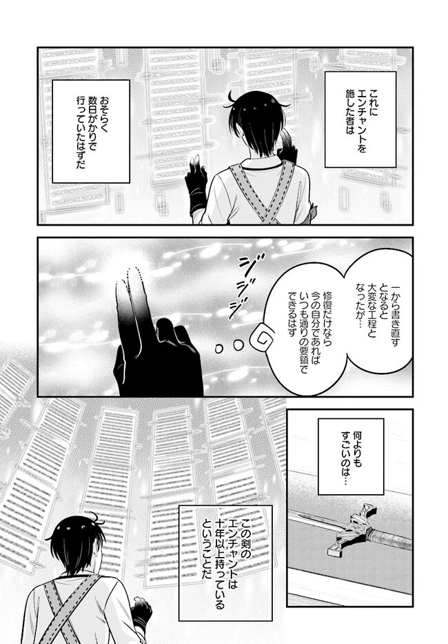 宮廷鍛冶師の幸せな日常 ～ブラックな職場を追放されたが、隣国で公爵令嬢に溺愛されながらホワイトな生活送ります～ 第17.1話 - 7