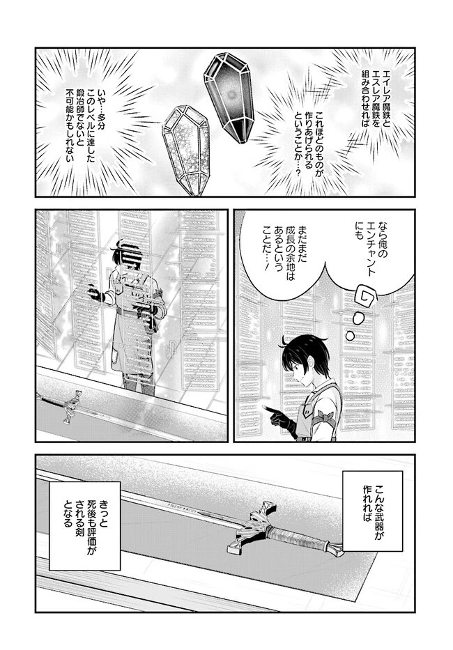 宮廷鍛冶師の幸せな日常 ～ブラックな職場を追放されたが、隣国で公爵令嬢に溺愛されながらホワイトな生活送ります～ 第17.1話 - 8