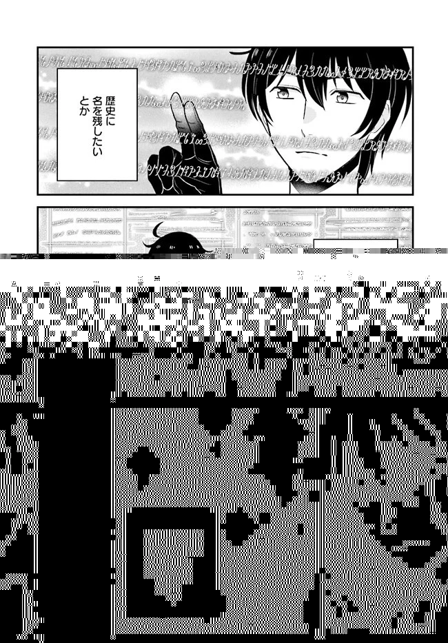 宮廷鍛冶師の幸せな日常 ～ブラックな職場を追放されたが、隣国で公爵令嬢に溺愛されながらホワイトな生活送ります～ 第17.1話 - 9