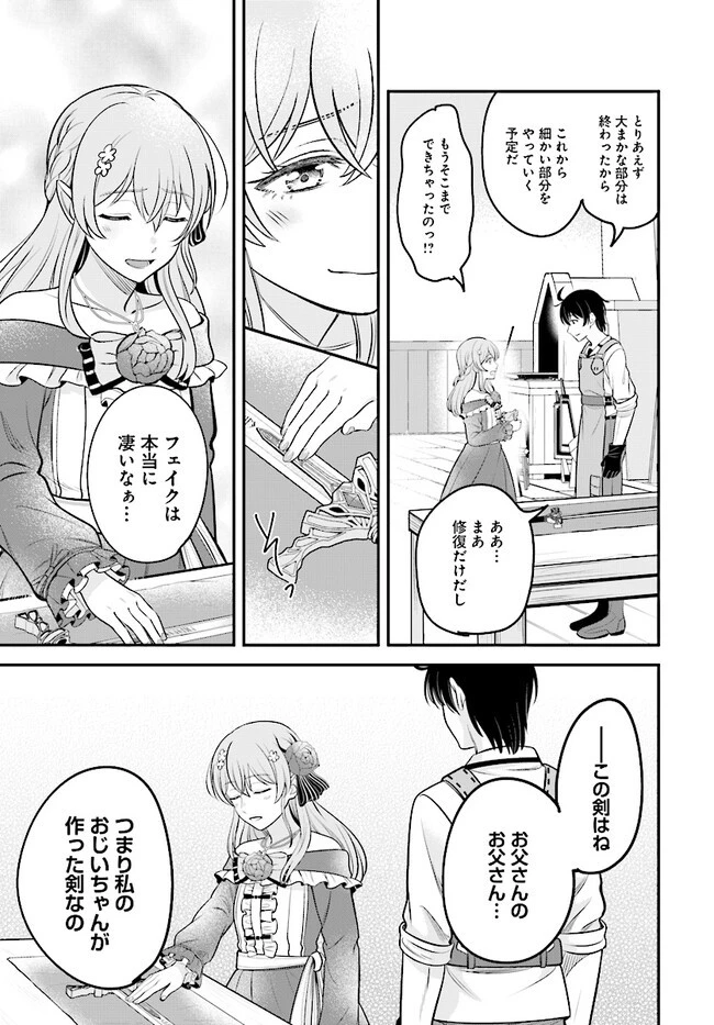 宮廷鍛冶師の幸せな日常 ～ブラックな職場を追放されたが、隣国で公爵令嬢に溺愛されながらホワイトな生活送ります～ 第17.1話 - 11