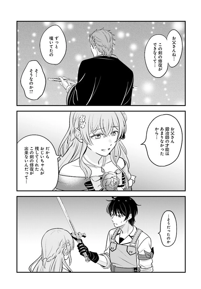 宮廷鍛冶師の幸せな日常 ～ブラックな職場を追放されたが、隣国で公爵令嬢に溺愛されながらホワイトな生活送ります～ 第17.1話 - 13