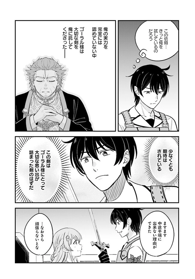 宮廷鍛冶師の幸せな日常 ～ブラックな職場を追放されたが、隣国で公爵令嬢に溺愛されながらホワイトな生活送ります～ 第17.1話 - 14