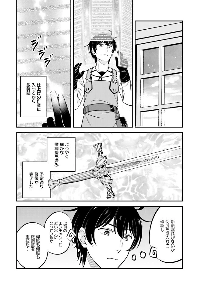 宮廷鍛冶師の幸せな日常 ～ブラックな職場を追放されたが、隣国で公爵令嬢に溺愛されながらホワイトな生活送ります～ 第17.1話 - 15