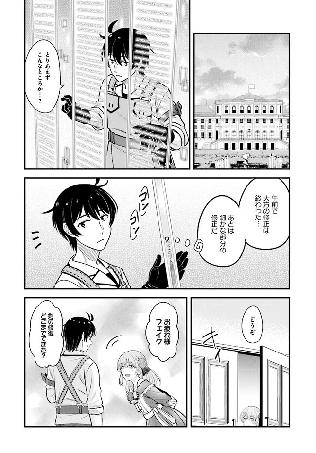 宮廷鍛冶師の幸せな日常 ～ブラックな職場を追放されたが、隣国で公爵令嬢に溺愛されながらホワイトな生活送ります～ 第17.2話 - 10