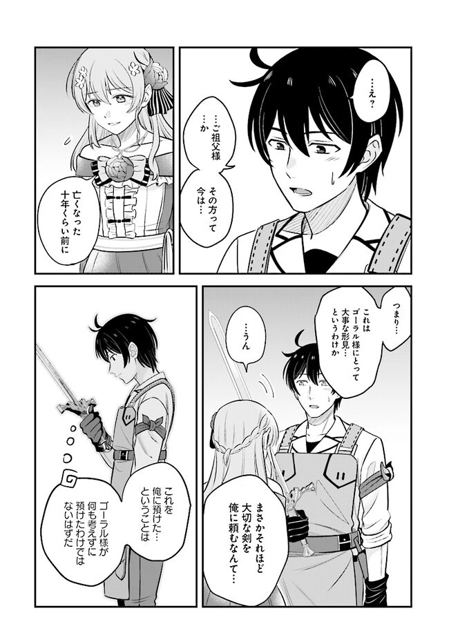 宮廷鍛冶師の幸せな日常 ～ブラックな職場を追放されたが、隣国で公爵令嬢に溺愛されながらホワイトな生活送ります～ 第17.2話 - 12