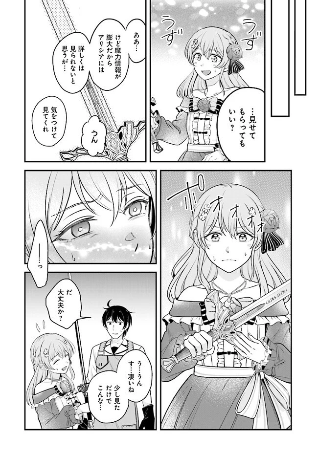 宮廷鍛冶師の幸せな日常 ～ブラックな職場を追放されたが、隣国で公爵令嬢に溺愛されながらホワイトな生活送ります～ 第17.2話 - 16