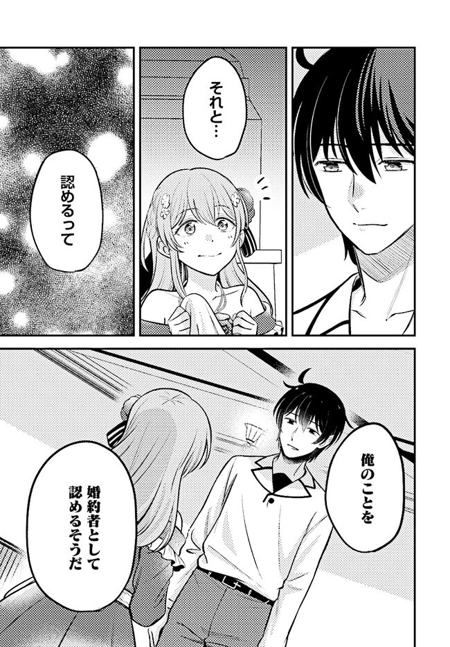 宮廷鍛冶師の幸せな日常 ～ブラックな職場を追放されたが、隣国で公爵令嬢に溺愛されながらホワイトな生活送ります～ 第18.1話 - 3