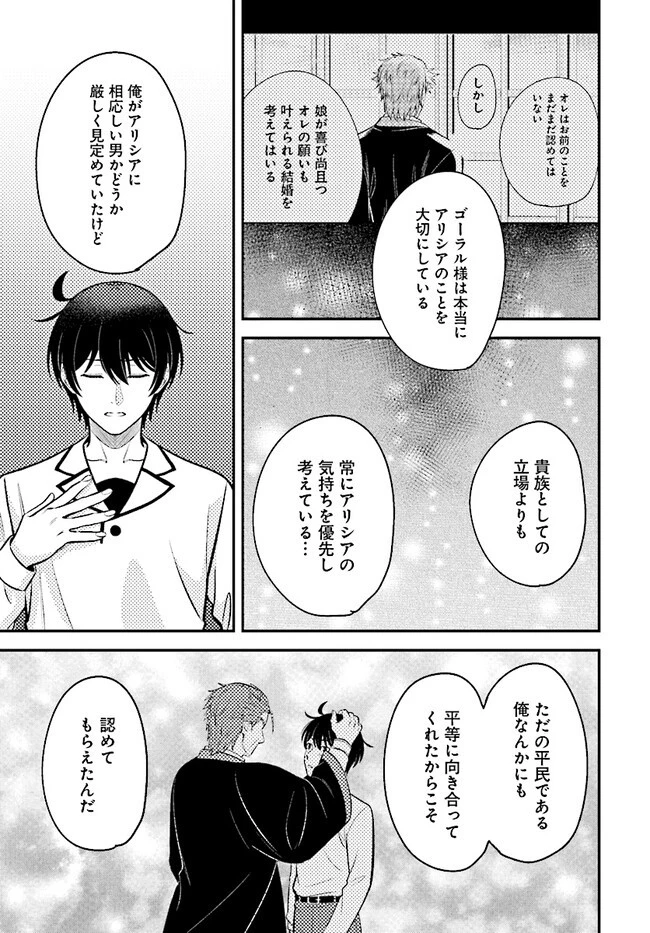 宮廷鍛冶師の幸せな日常 ～ブラックな職場を追放されたが、隣国で公爵令嬢に溺愛されながらホワイトな生活送ります～ 第18.1話 - 7