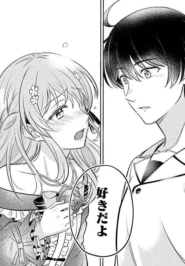 宮廷鍛冶師の幸せな日常 ～ブラックな職場を追放されたが、隣国で公爵令嬢に溺愛されながらホワイトな生活送ります～ 第18.1話 - 12