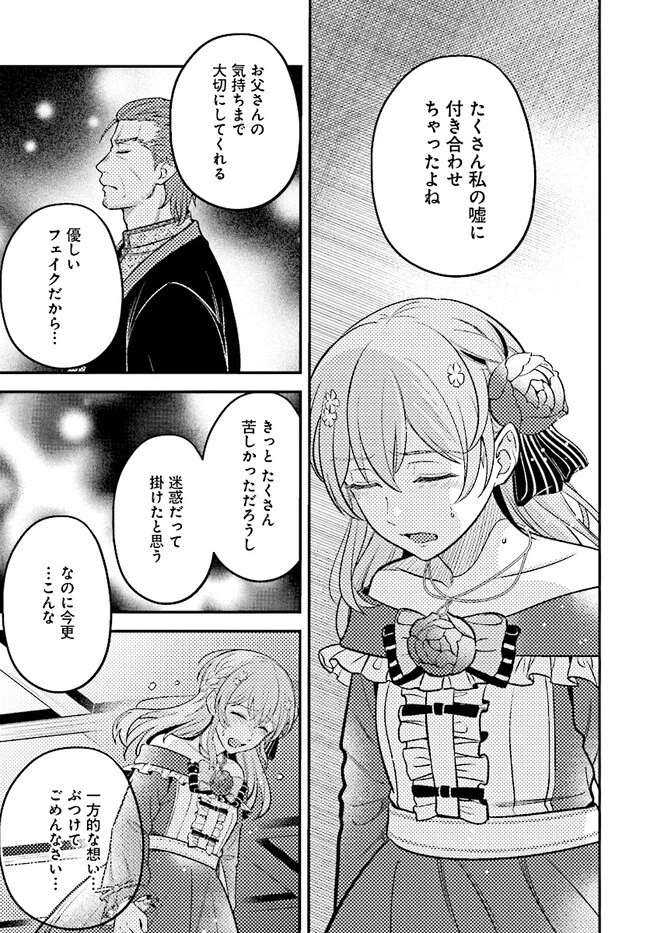 宮廷鍛冶師の幸せな日常 ～ブラックな職場を追放されたが、隣国で公爵令嬢に溺愛されながらホワイトな生活送ります～ 第18.1話 - 17